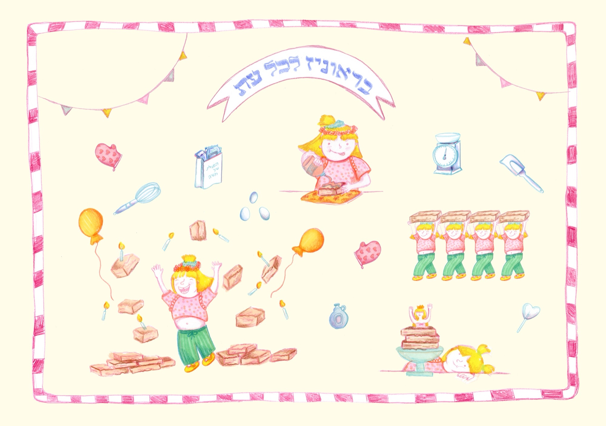 Illustrated placemat titled “Brownies for Every Occasion” in Hebrew, with a girl celebrating among brownies and balloons