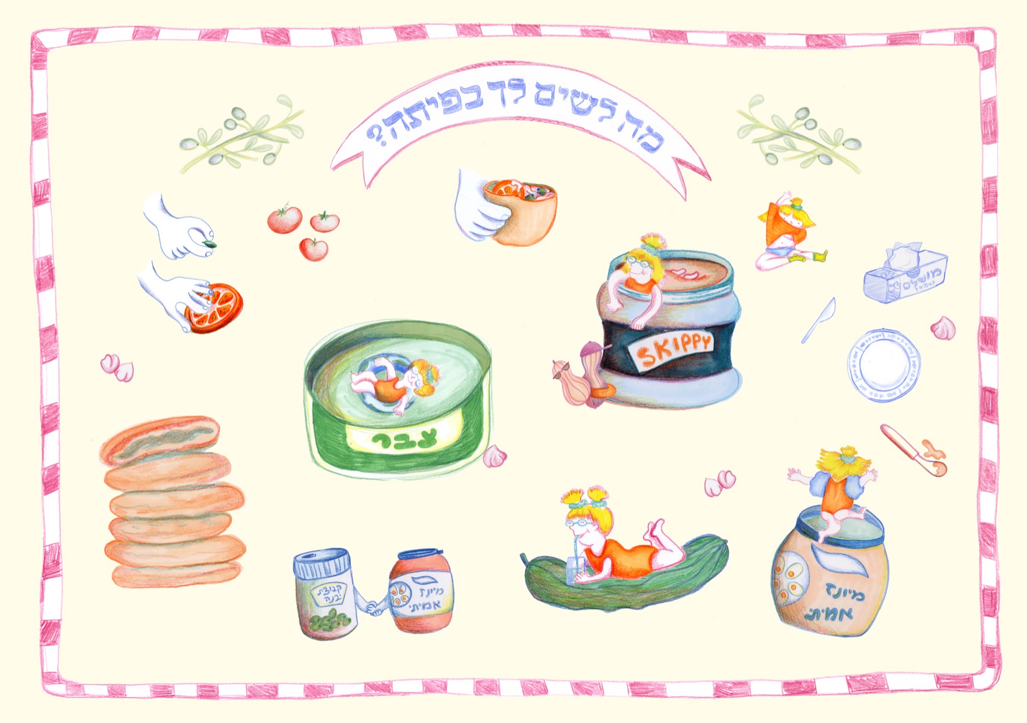 Illustrated poster of sandwich fillings around a stack of pitas, with a Hebrew title