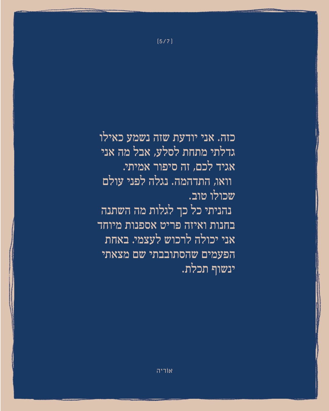 The Story About the Owl, page 3