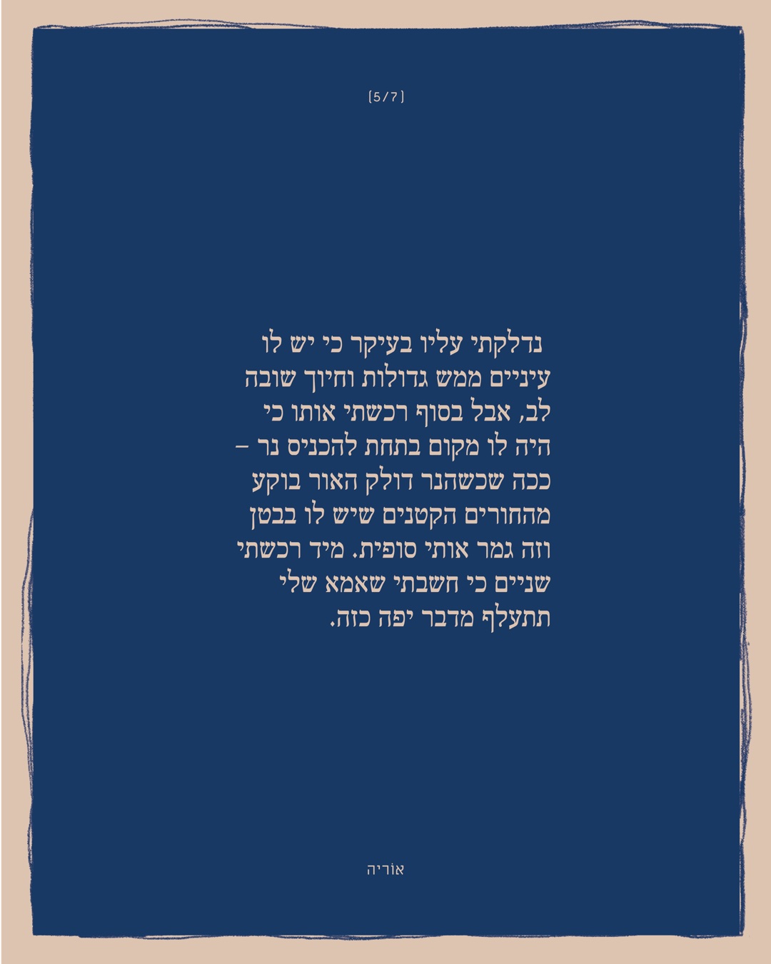 The Story About the Owl, page 4