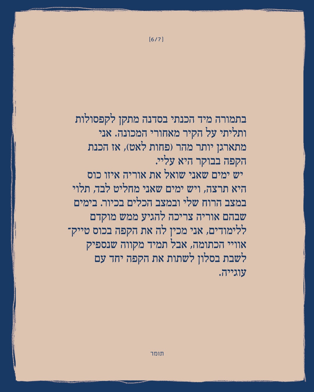 The Story About the Morning Coffee, page 3