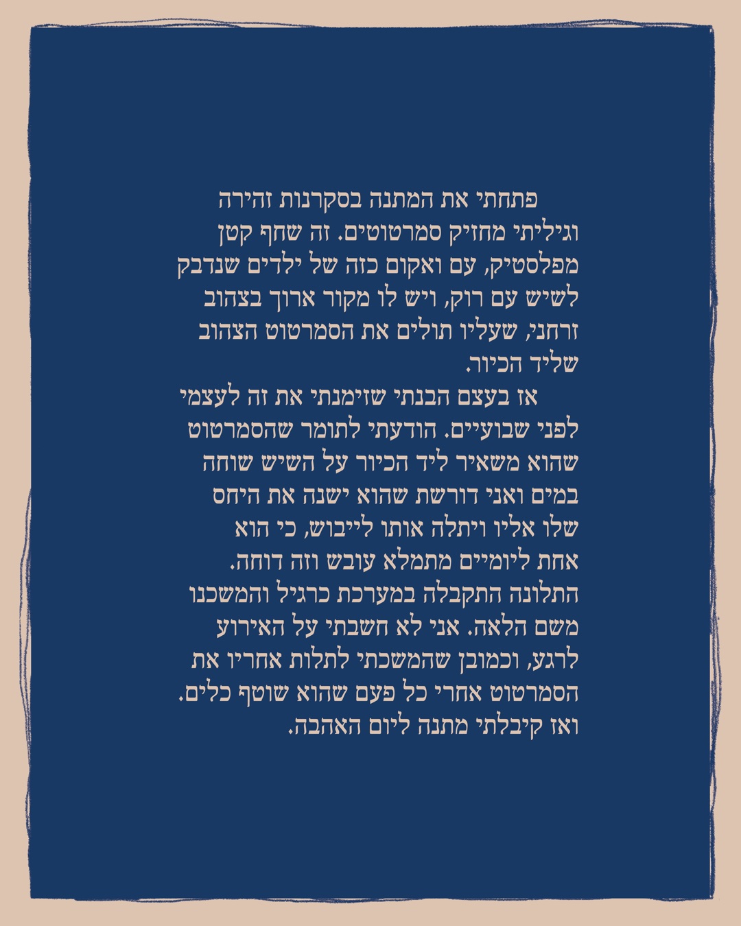 The Story About the Gift I Asked For, page 5