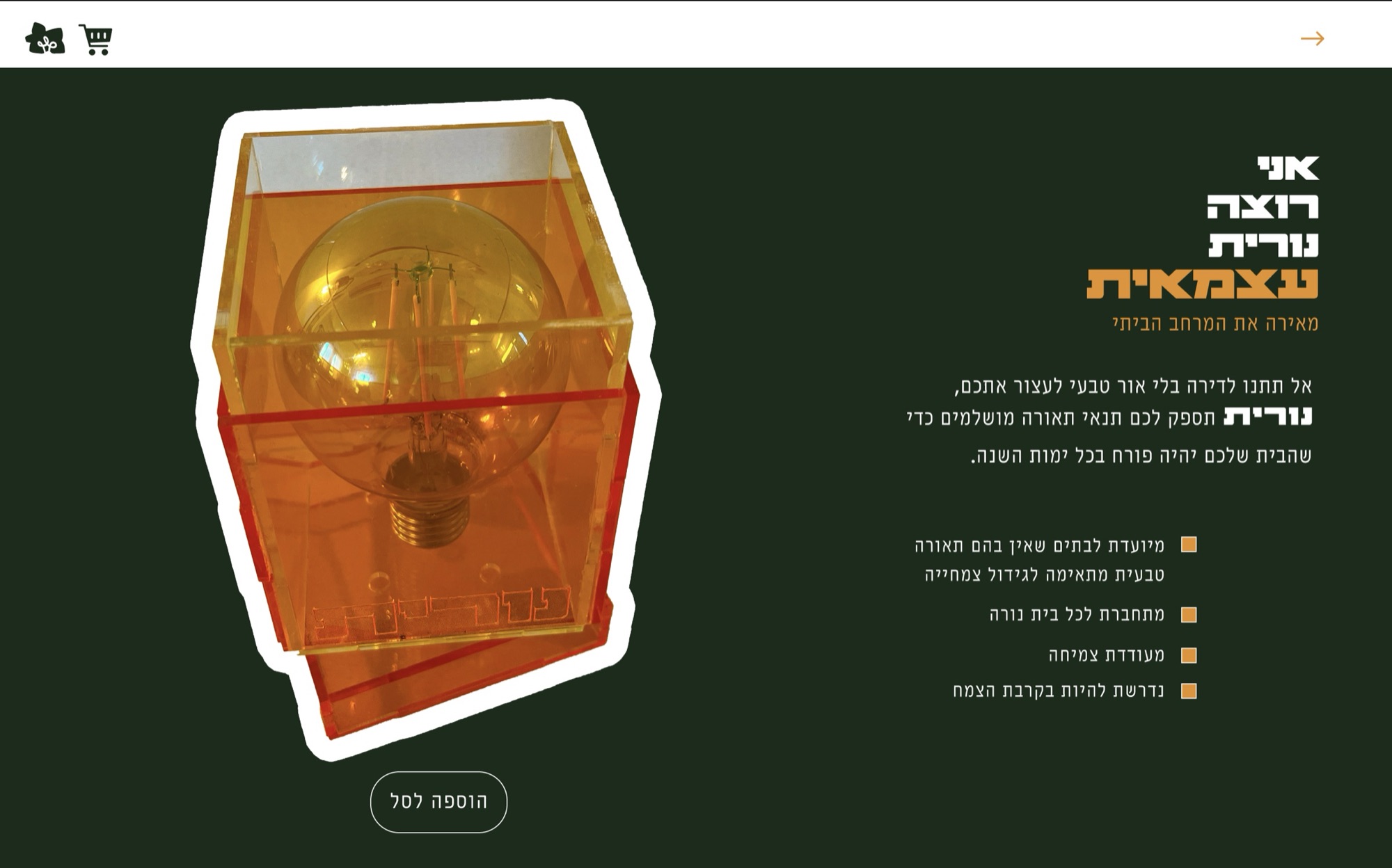 Meet Nurit minisite, product page